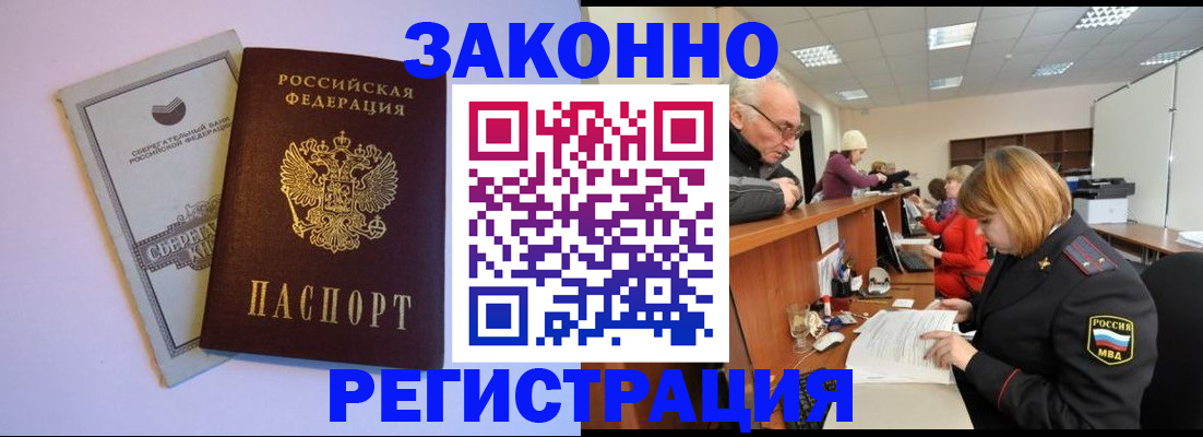временная регистрация недорого в Усинске
