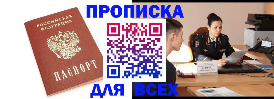 прописка гарантия в Усинске