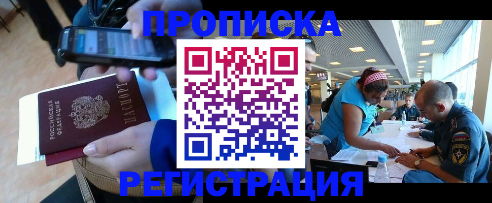 временная регистрация надежно в Усинске