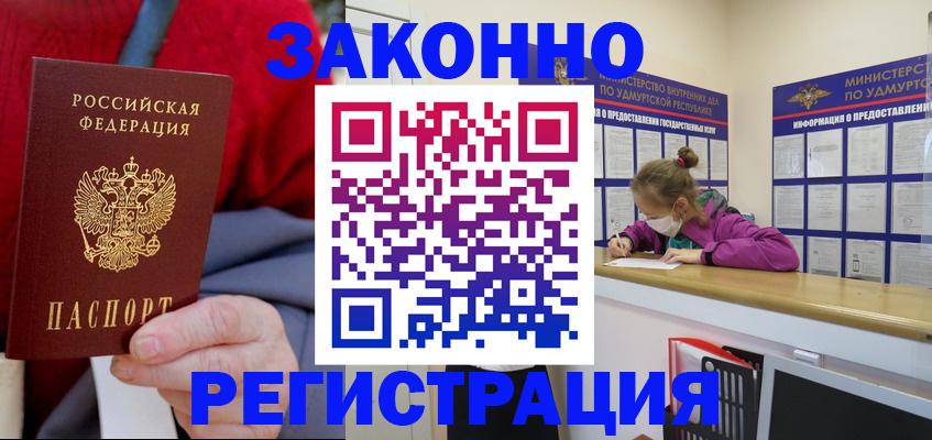где прописаться в Усинске