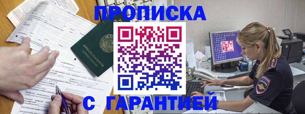 прописка для работы в Усинске